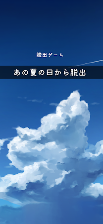 Game screenshot 脱出ゲーム あの夏の日から脱出 mod apk