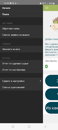 Экотакси ЁЖИК Screen 2