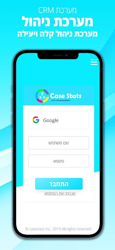 Android application מערכת ניהול לקוחות Case-Stats screenshort