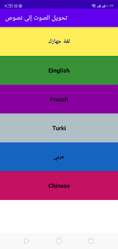 Android application تحويل الصوت إلى نصوص screenshort