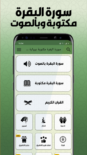 Android application سورة البقرة مكتوبة برواية ورش screenshort