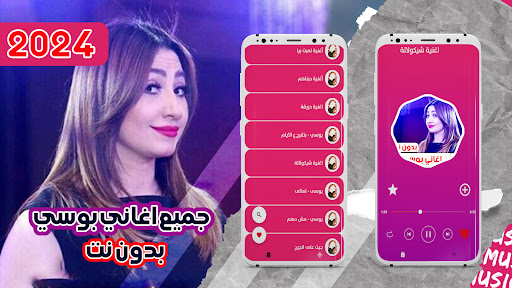 Android application جميع اغاني بوسي 2024 بدون نت screenshort