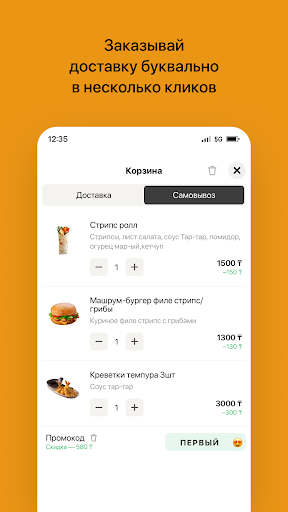 Chicken Boy • Доставка Screenshot