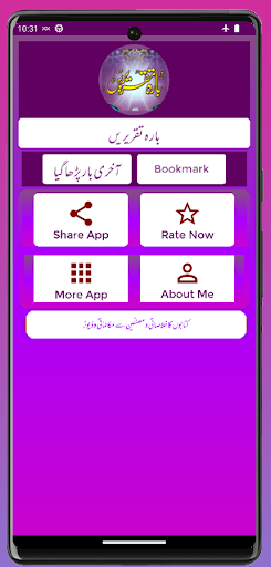 Bara Mahinoun ki Taqreeren Screen 2