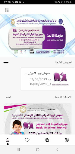 Android application ليبيا العالمية للمعارض screenshort