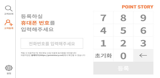 포인트스토리 모바일 Screen 3
