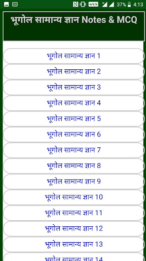 Android application भूगोल gk notes mcq levels screenshort