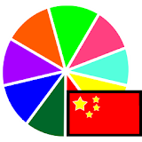 Colors in Chinese icon
