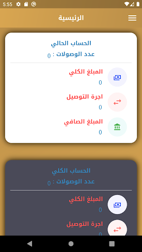 سما الذهب للتوصيل السريع Screen 2
