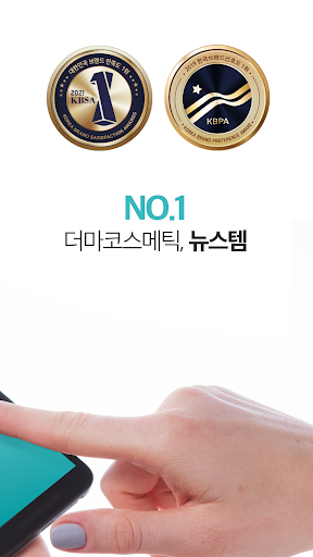 뉴스템 병원전용 Screen 2