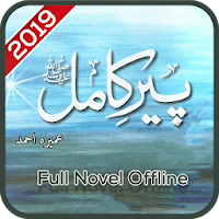 Peer e kamil Novel: Umera Ahmed Best Novel