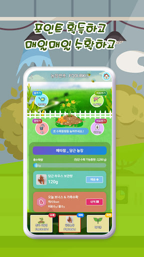 수퍼팜 Screen 3