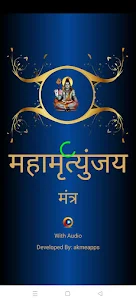 Maha Mrityunjaya Mantra Audio