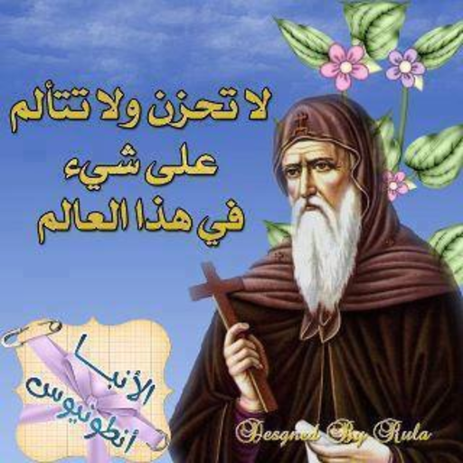 العقيدة المسيحية