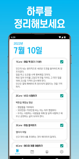 애터미 8코어 - 8가지 성공습관 Screen 3