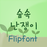 HYDwarf ™ Korean Flipfont icon