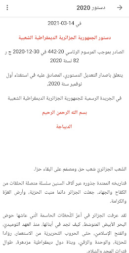 الدستور الجزائري Screen 2