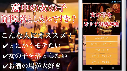 【永久保存版】　男性必見！女の子を落とすためのお酒20選 Screen 3