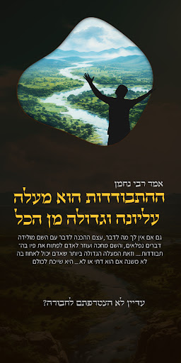 Android application התבודדות 24 - עם תהילים מחולק screenshort