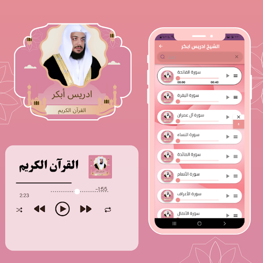 Holy Quran Idrees Abkr Screen 2