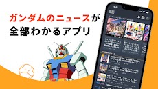 ガンダムナビアプリのおすすめ画像1