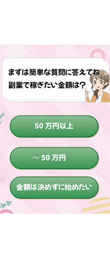 アプリDEサイドビジネス Screen 2