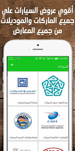 Waffar - Latest offers KSA 3.2 APK screenshots 2