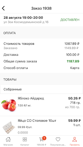 Гулливер Доставка Screen 2