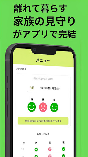 Android application みまもりアプリ（Anpi）: 離れて暮らす家族のみまもり screenshort