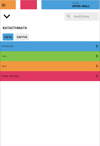 Τρίκαλα Open Mall