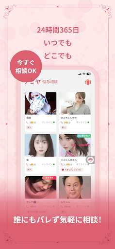 占いアプリNamiya-電話占い Screen 3
