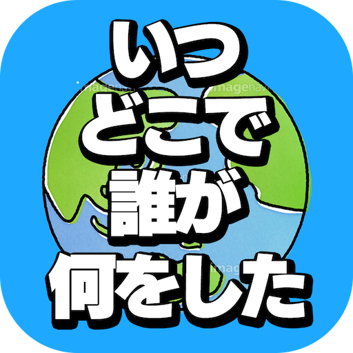 いつどこでオンライン logo