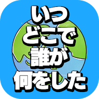 Itsu Doko de Online