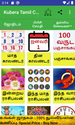 Tamil Calendar 2024