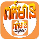 Khmer express news icon