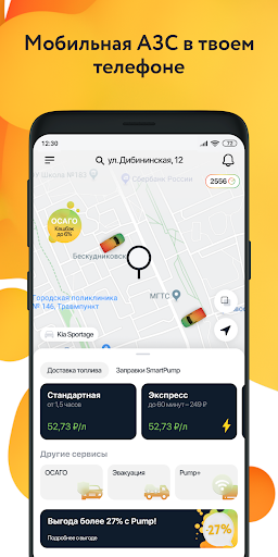 PUMP – мобильная заправка Screenshot 1 - AppWisp.com
