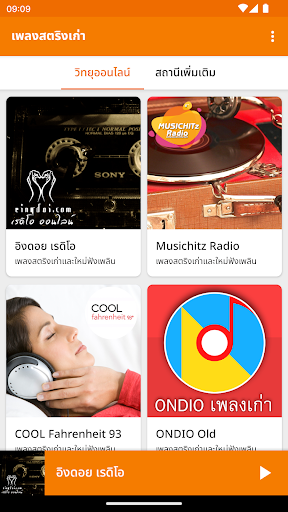 Android application ฟังเพลงสตริงเก่าๆเพราะๆ screenshort