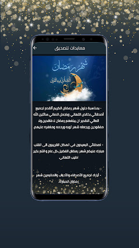 Ramadan 2023 Screen 2
