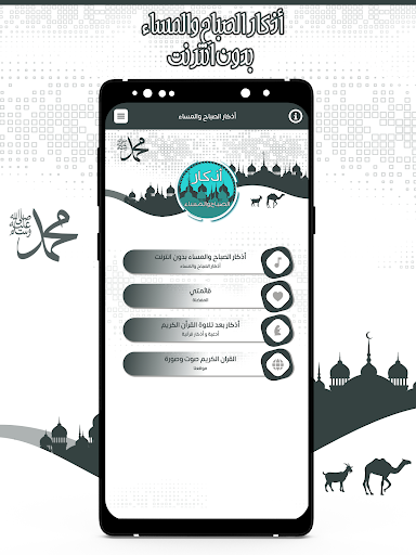 أذكار الصباح والمساء بدون نت Screen 2
