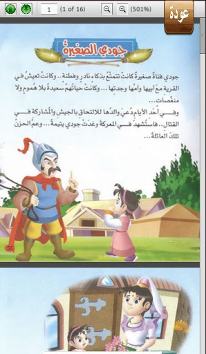 قصص ما احلاها مصورة Screen 2