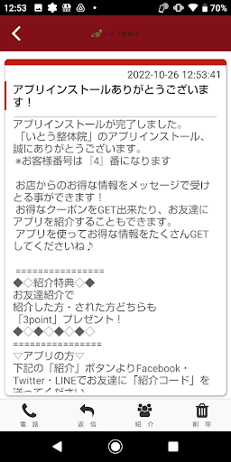 いとう整体院　公式アプリ Screen 2