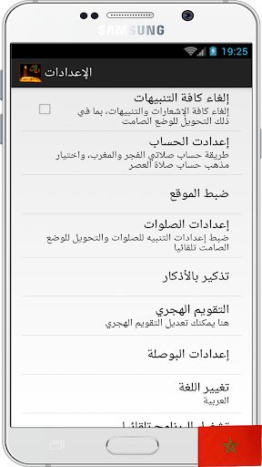 2020 - الأذان في المغرب Screenshot 4 - AppWisp.com