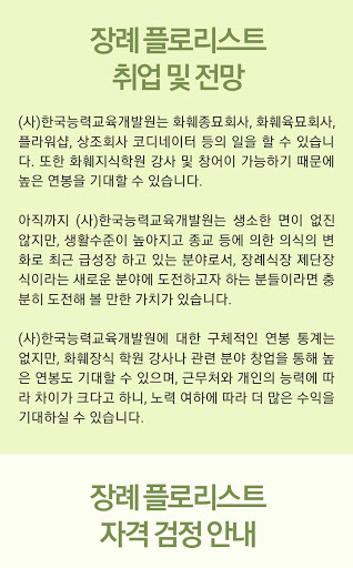 장례플로리스트 화훼 종묘 육묘 상조 코디네이터 취업 전