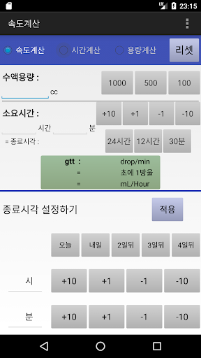 Android application gtt 계산앱 screenshort