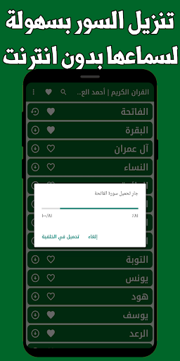 القران كامل احمدالعجمي بدون نت