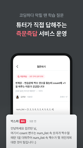 스파르타코딩클럽(군전용) Screen 3