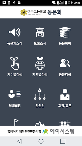 여수고등학교 동문회 Screen 3