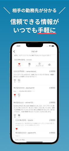 Workom - 新しい匿名SNSで社会人と交流しよう Screen 3