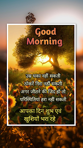 good morning images hindi