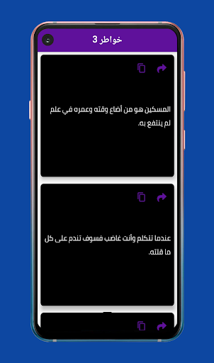 كلام خواطر روعة Screen 3